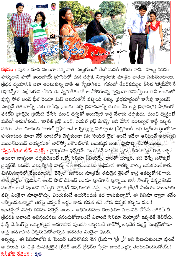 sneha geetham telugu review,sneha geetham review,report,response,telugu movie sneha geetham review,producer lagadapati sreedhar,
director madhura sridhar,smt.sirisha sridhar,lyricist sirasri